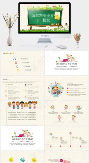 安全教育PPT模板ppt模版
