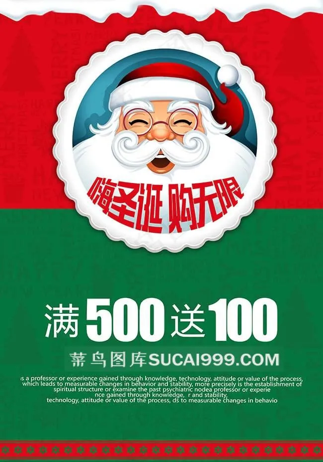嗨圣诞购无限促销海报图片