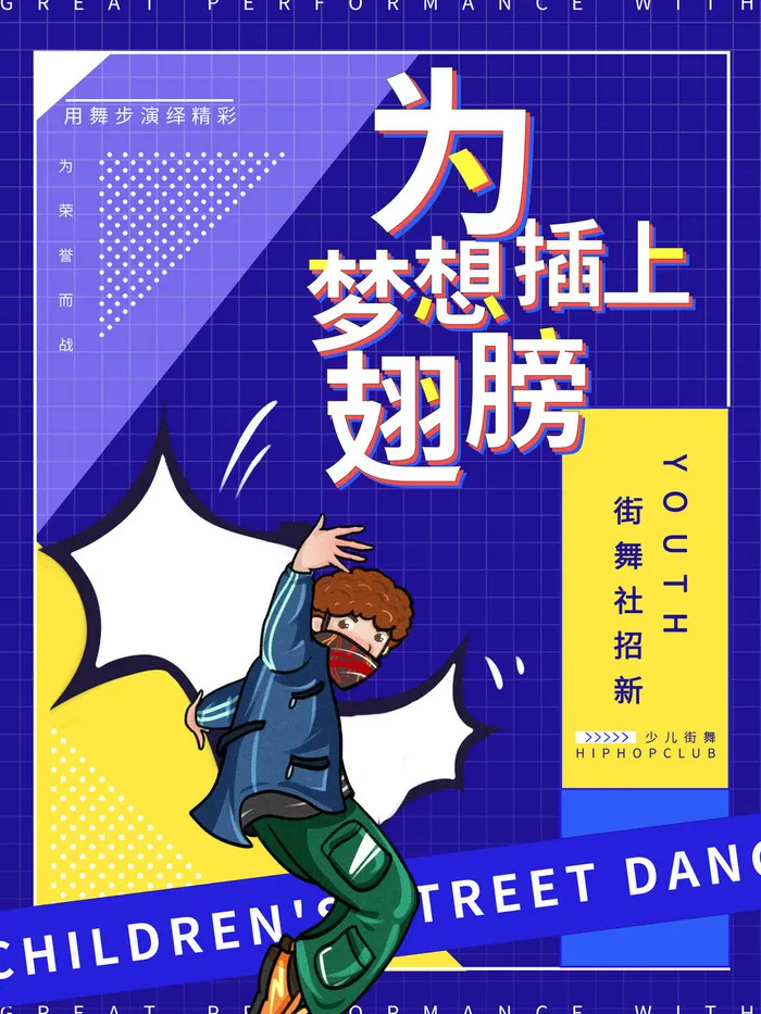 时尚创意孟菲斯活动促销海报图开业宣传单潮流背景PSD素材psd模版下载