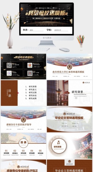 曲阜师范大学毕业论文答辩通用ppt模板预览图