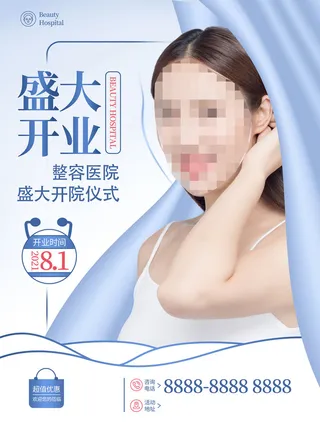 整形医美海报模板