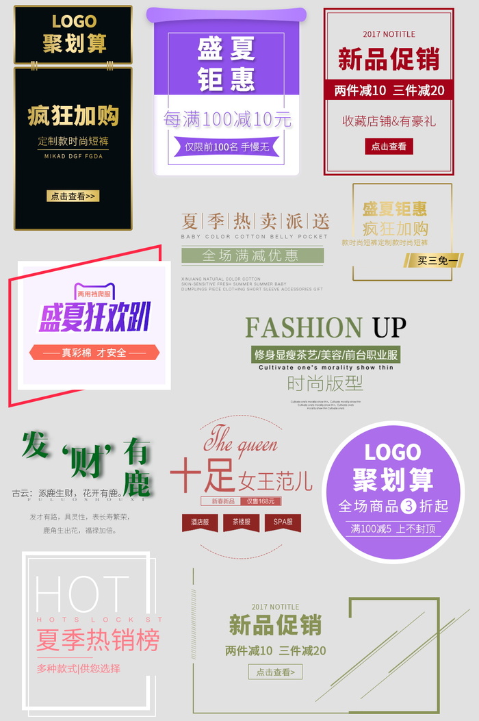电商标题 盛夏狂欢趴