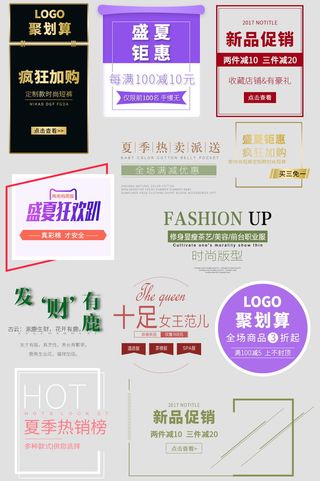 电商标题 盛夏狂欢趴