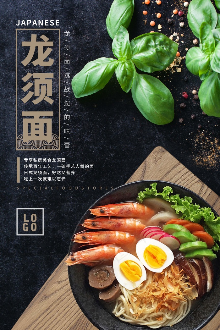 日本料理美食食物美味日料寿司海报psd模版下载
