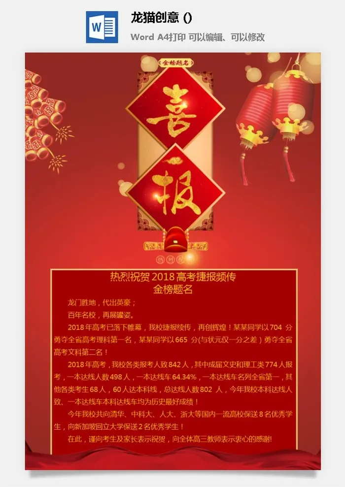 2022企业公司销售业绩年终大捷军令喜报word文档设计素材模板