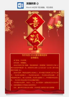 2022企业公司销售业绩年终大捷军令喜报word文档设计素材模板 2022企业公司销售业绩年终大捷军令喜报word文档设计素材模板