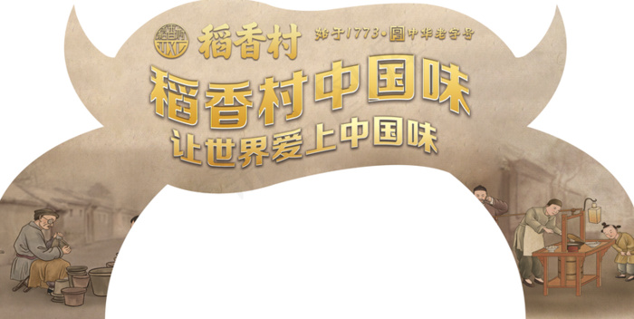 稻香村|美丽|简约|大气|楣头psd模版下载