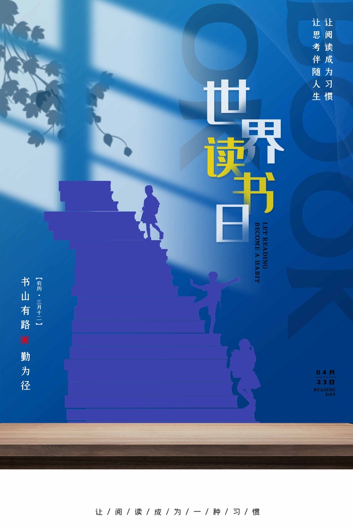 世界读书日 世界读书日模板psd模版下载