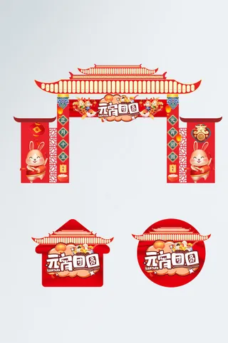 红色喜庆房檐式元宵节活动门头地贴