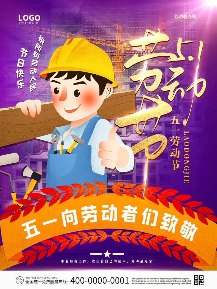 五一51劳动节促销致敬劳动者放假通知海报背景PSD设计素材模板psd模版下载