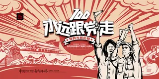 建党100周年红色党建海报