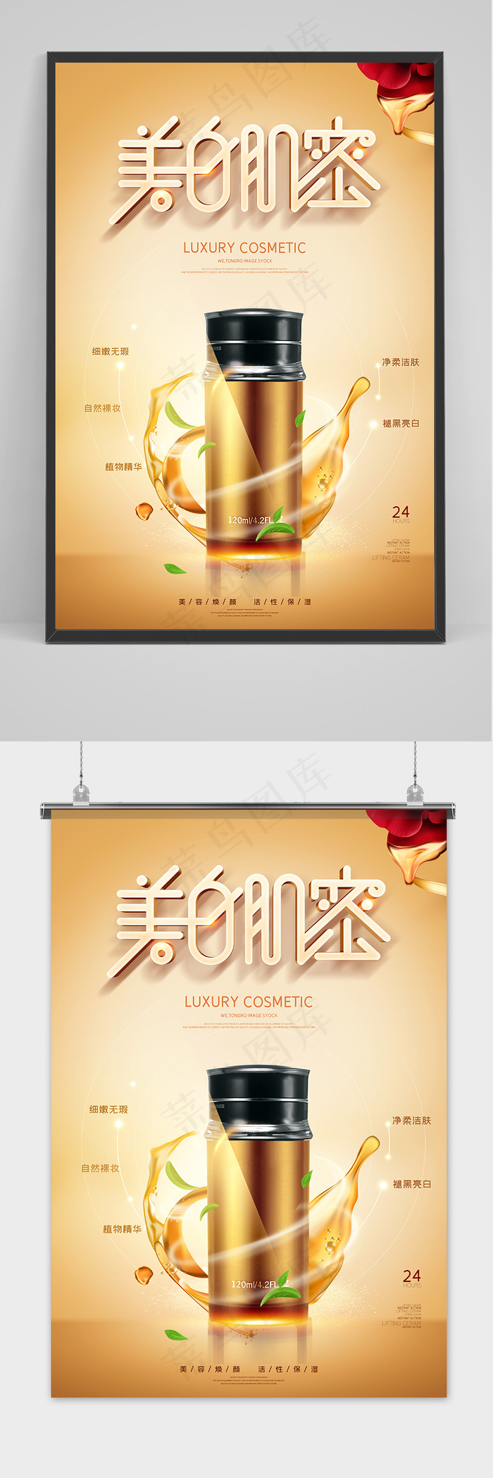 简约高端美白肌密植物精华护肤品宣传海报