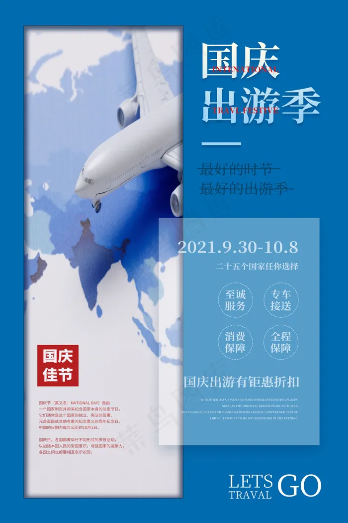 蓝色创意剪纸风国庆出游季海报设计