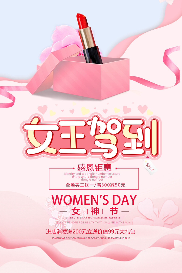 三八38妇女节女神女王节商场电商宣传促销节日海报模板PSD素材