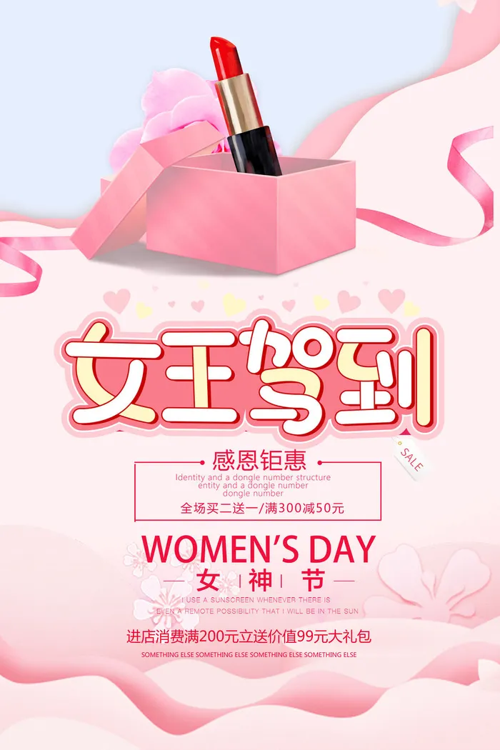 三八38妇女节女神女王节商场电商宣传促销节日海报模板PSD素材psd模版下载