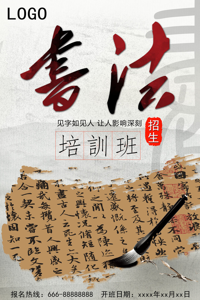 培訓班招生海报psd模版下载