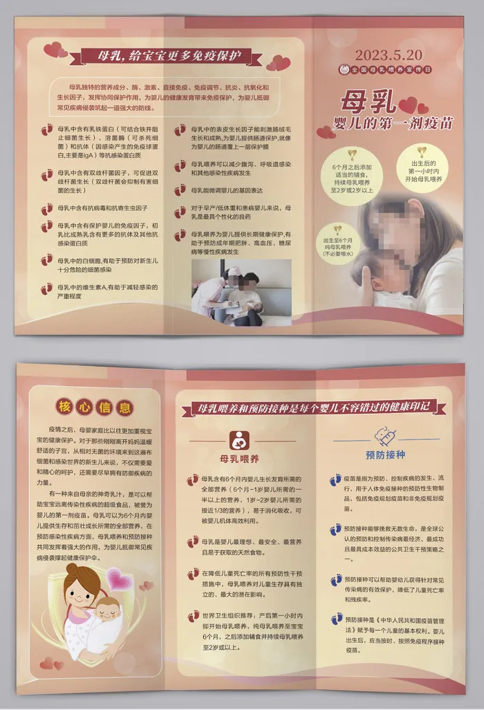 2023全国母乳喂养宣传日三折页cdr矢量模版下载
