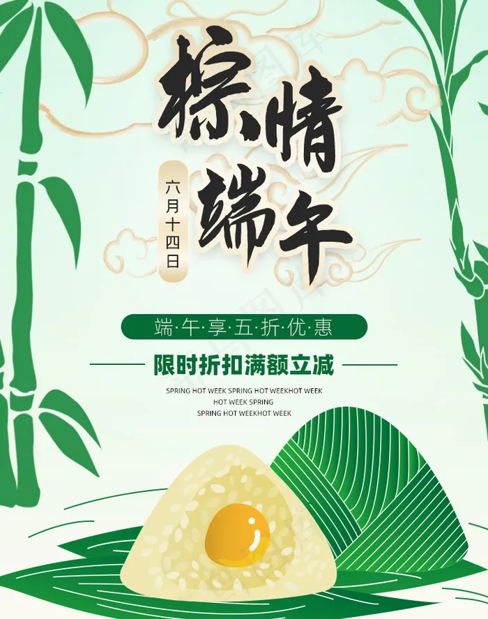 端午节海报竖版 psd模版下载