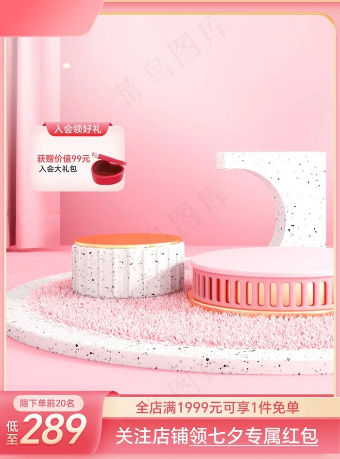 七夕立体展台情人节主图psd模版下载