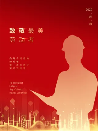 五一51劳动节促销致敬劳动者放假通知海报背景PSD设计素材模板