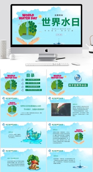 世界水日主题班会PPT模板预览图