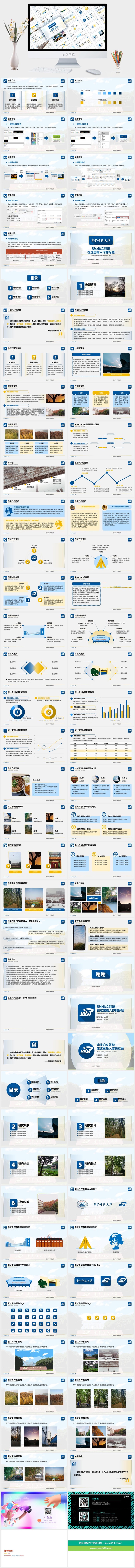 华中科技大学校园活动答辩通用ppt模板