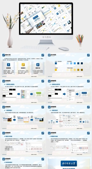 华中科技大学校园活动答辩通用ppt模板预览图
