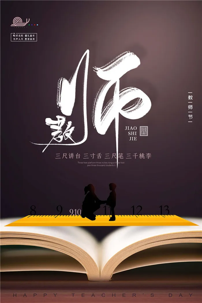 教师节海报图片psd模版下载