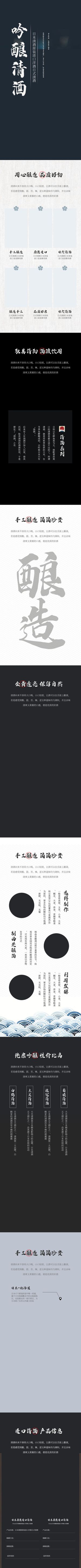 清酒日式电商详情页模板