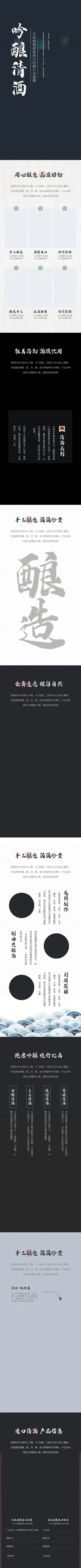 清酒日式电商详情页模板