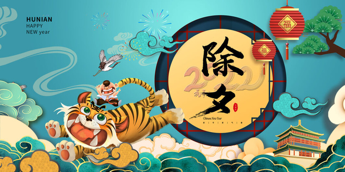 2022虎年春节新年宣传海报活动促销背景展板