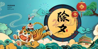 2022虎年春节新年宣传海报活动促销背景展板