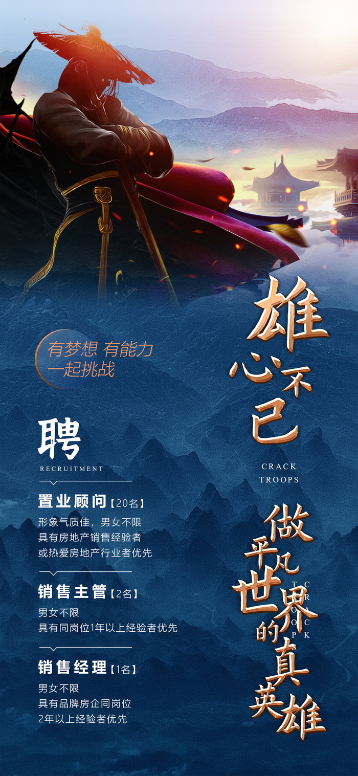 招聘海报招聘宣传图片展架商务招聘高端海报