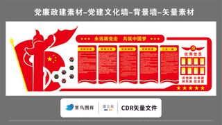 党建文化墙党建素材CDR预览图红色背景华表红旗永远跟党走优秀党员