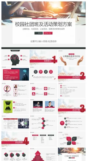 校园学生会社团班及活动策划方案ppt模板预览图