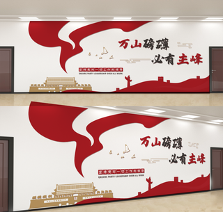 党建文化墙公益宣传栏展板学习建党学校教育