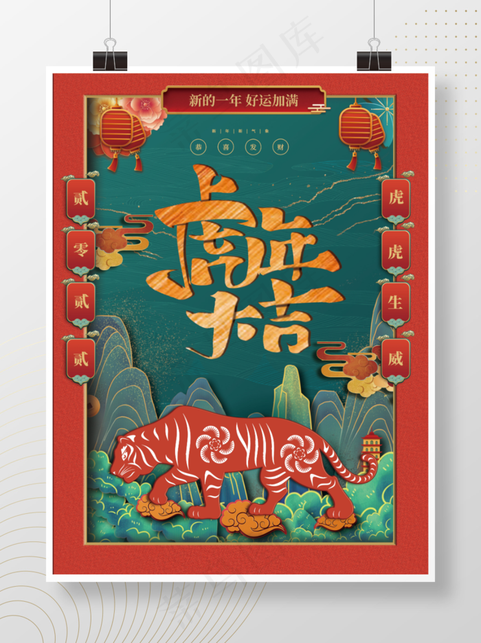 虎年海报虎年大吉