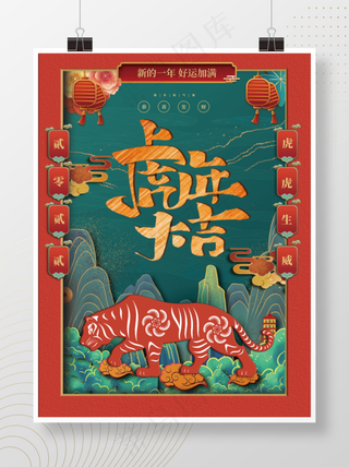 虎年海报虎年大吉