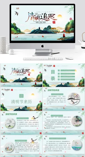 清明节的由来传统习俗PPT模板 预览图