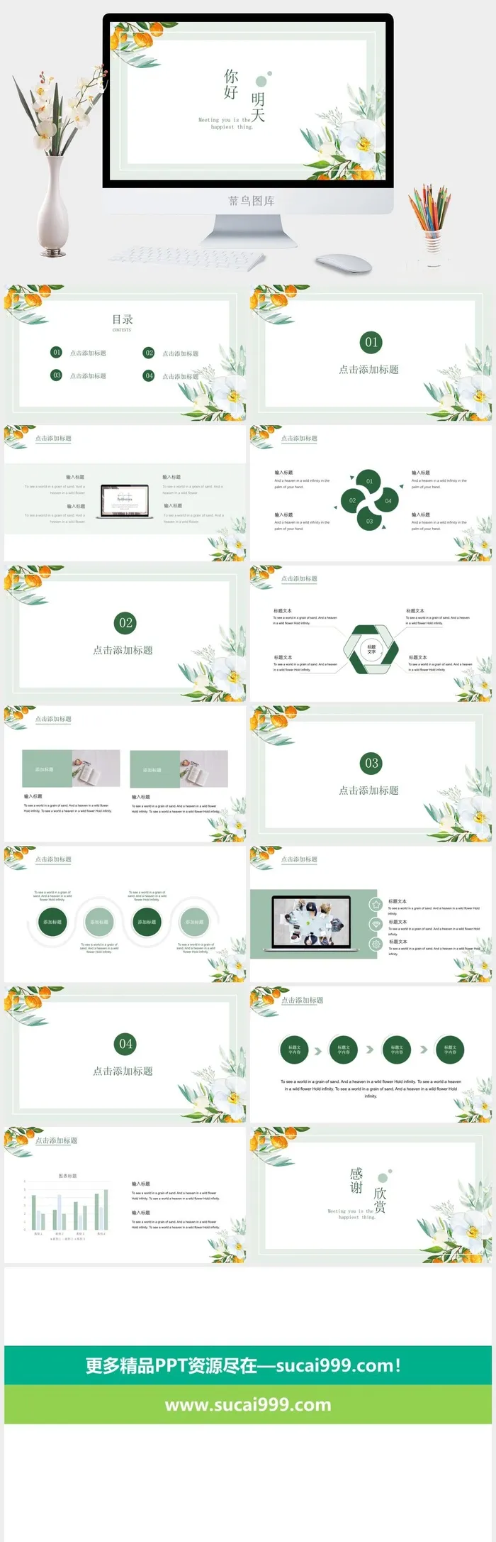 小清新文艺PPT通用模板