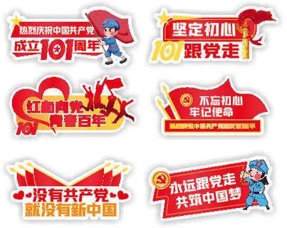 71建党牌子手举牌道具