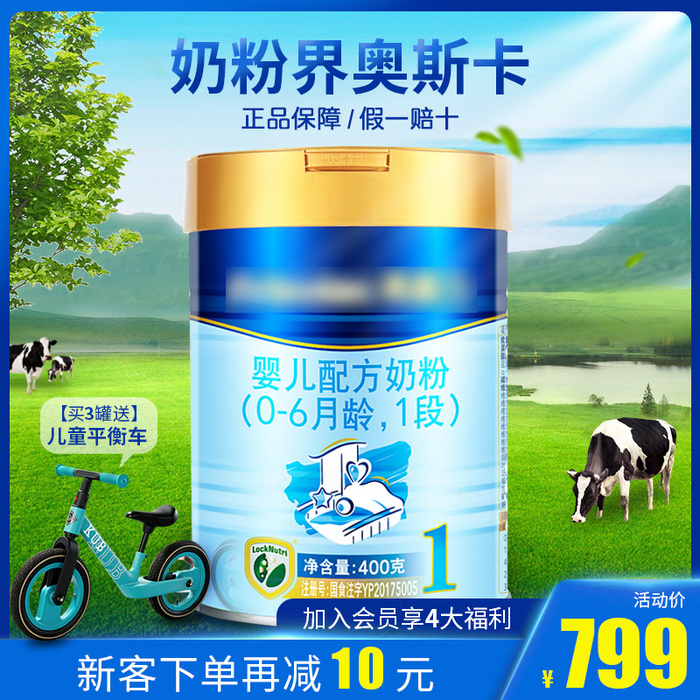 奶粉爆款主图psd模版下载