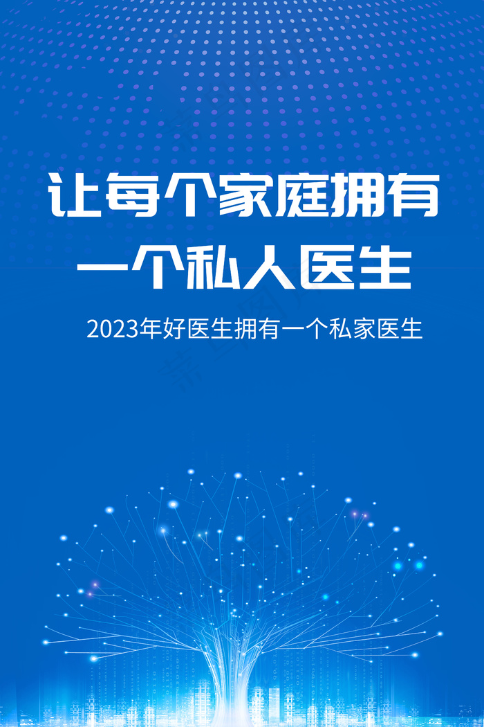 私人医生活动背景psd模版下载