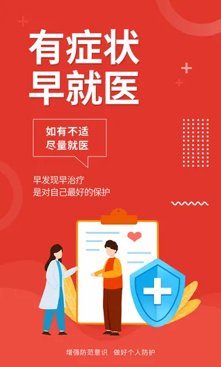 几何卡通色彩简约清新防疫海报套图设计防疫套图