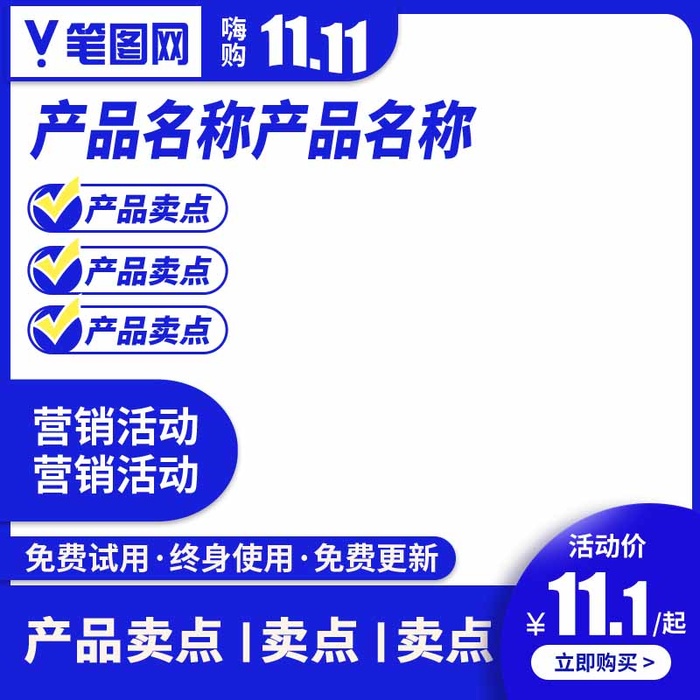 电商主图 主图模板