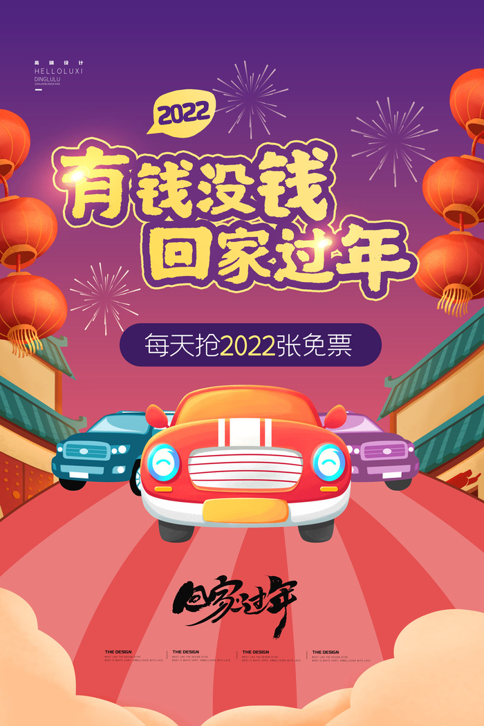 迎新年新年海报虎年海报2022虎年大吉虎年psd模版下载