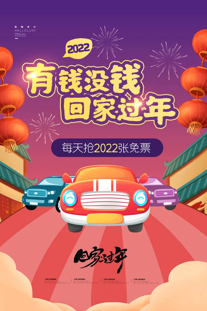 迎新年新年海报虎年海报2022虎年大吉虎年psd模版下载