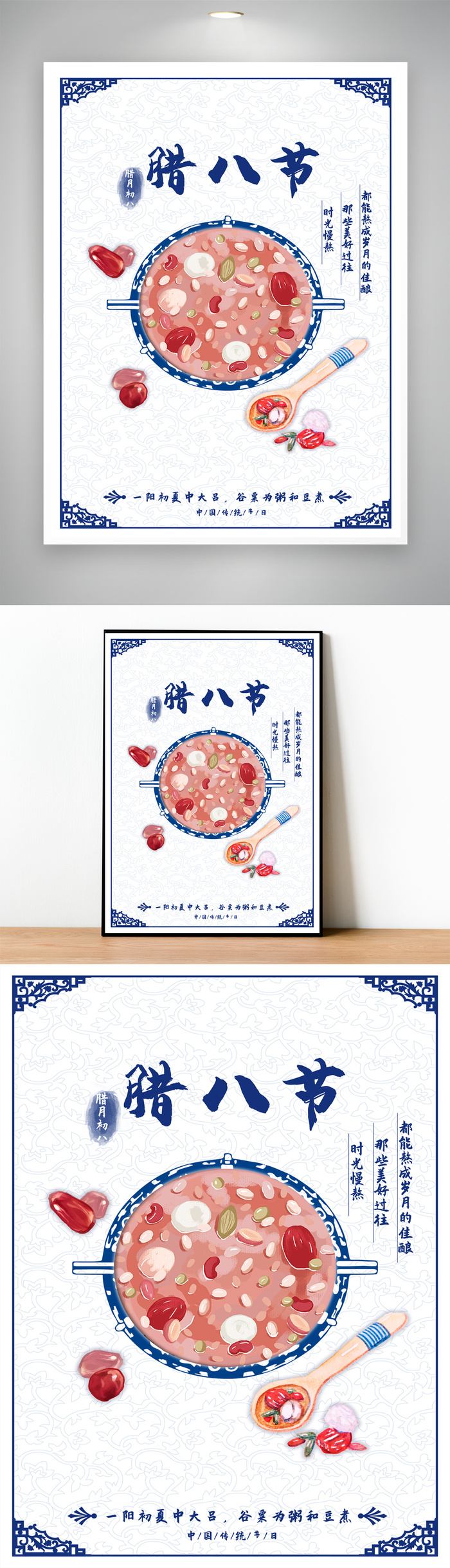 简约腊八营销活动设计psd模版下载