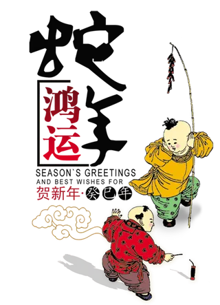 中国古风元素蛇年