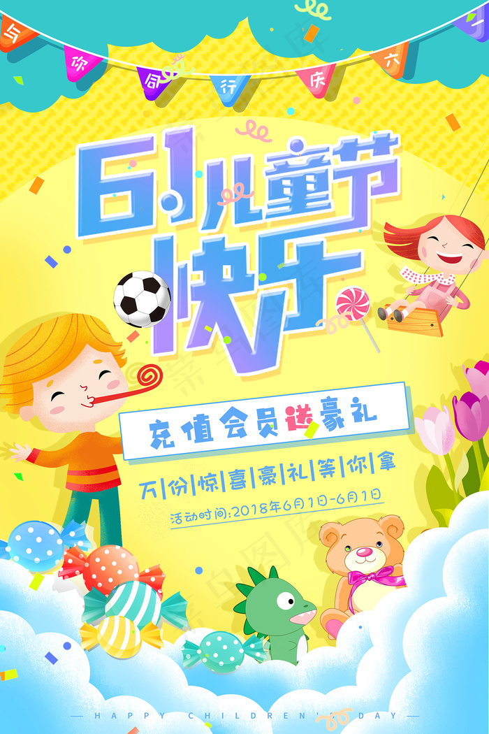清新可爱六一儿童节促销海报